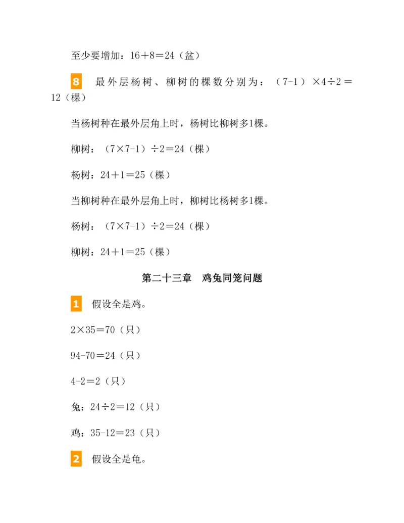 53-图解应用题第二版思维训练：四年级_小学全网线上同款资料