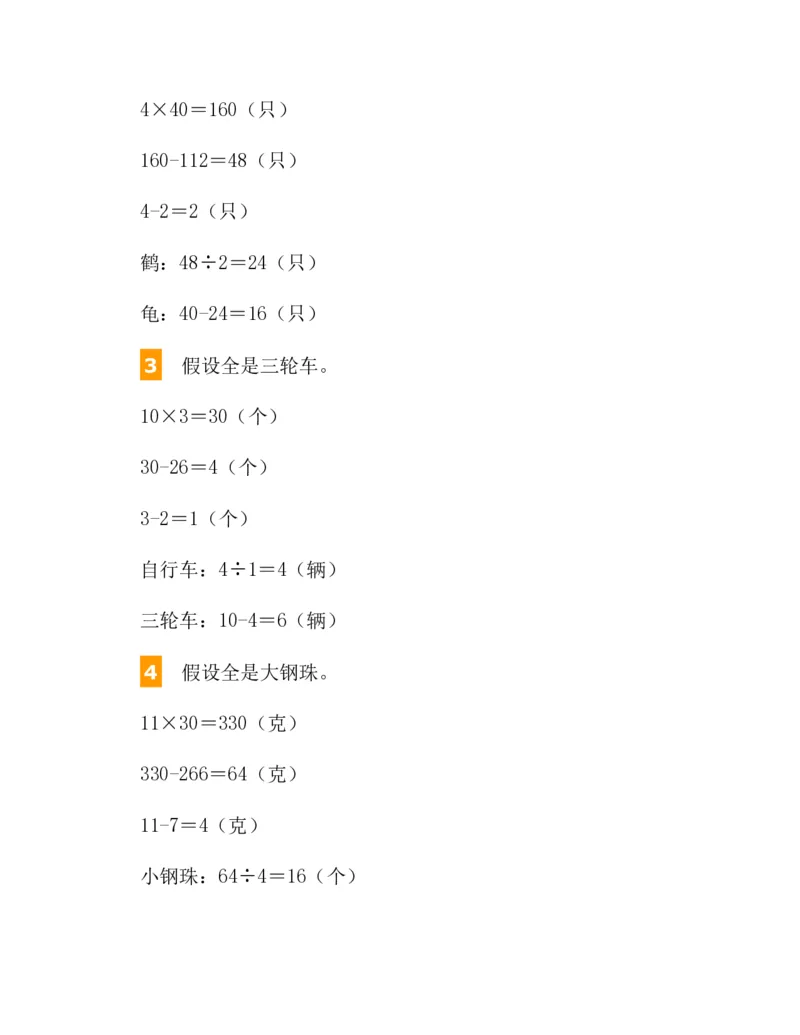 53-图解应用题第二版思维训练：四年级_小学全网线上同款资料
