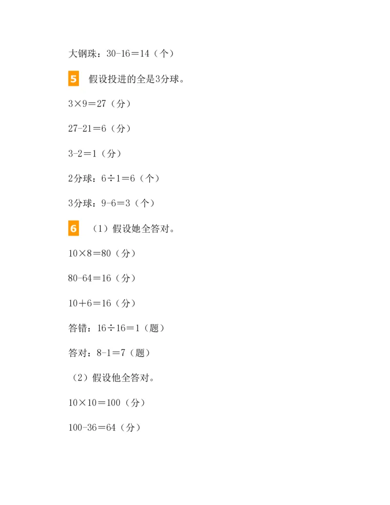 53-图解应用题第二版思维训练：四年级_小学全网线上同款资料