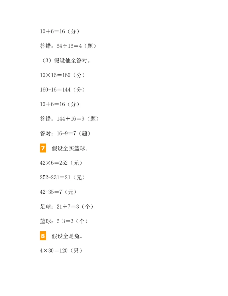 53-图解应用题第二版思维训练：四年级_小学全网线上同款资料