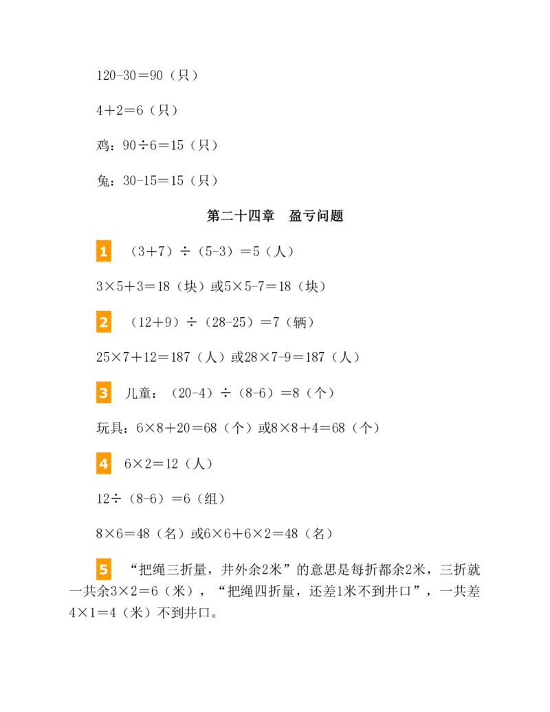 53-图解应用题第二版思维训练：四年级_小学全网线上同款资料