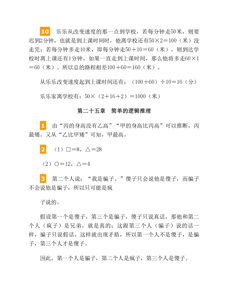 53-图解应用题第二版思维训练：四年级_小学全网线上同款资料