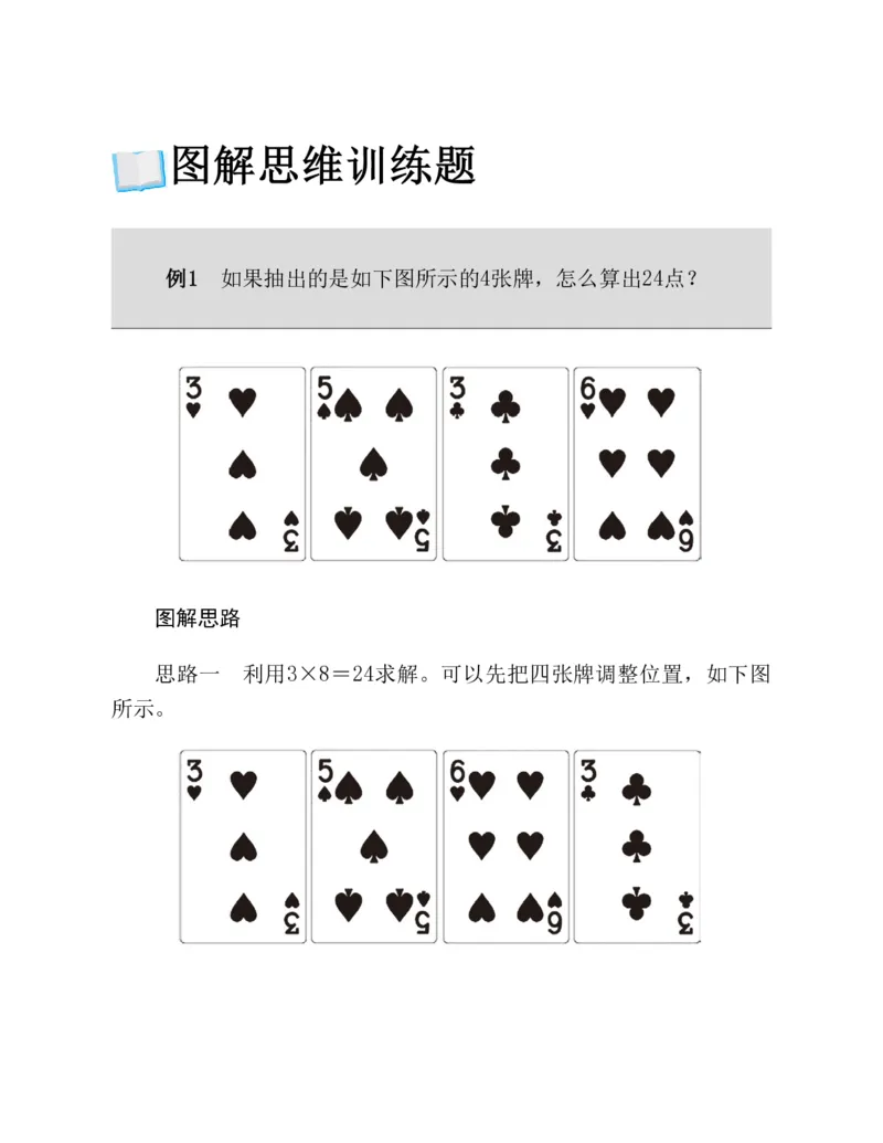 53-图解应用题第二版思维训练：四年级_小学全网线上同款资料