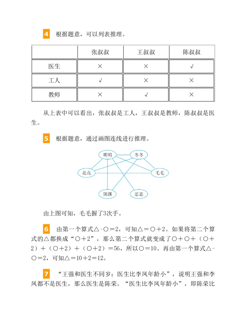 53-图解应用题第二版思维训练：四年级_小学全网线上同款资料
