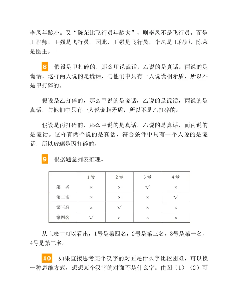53-图解应用题第二版思维训练：四年级_小学全网线上同款资料