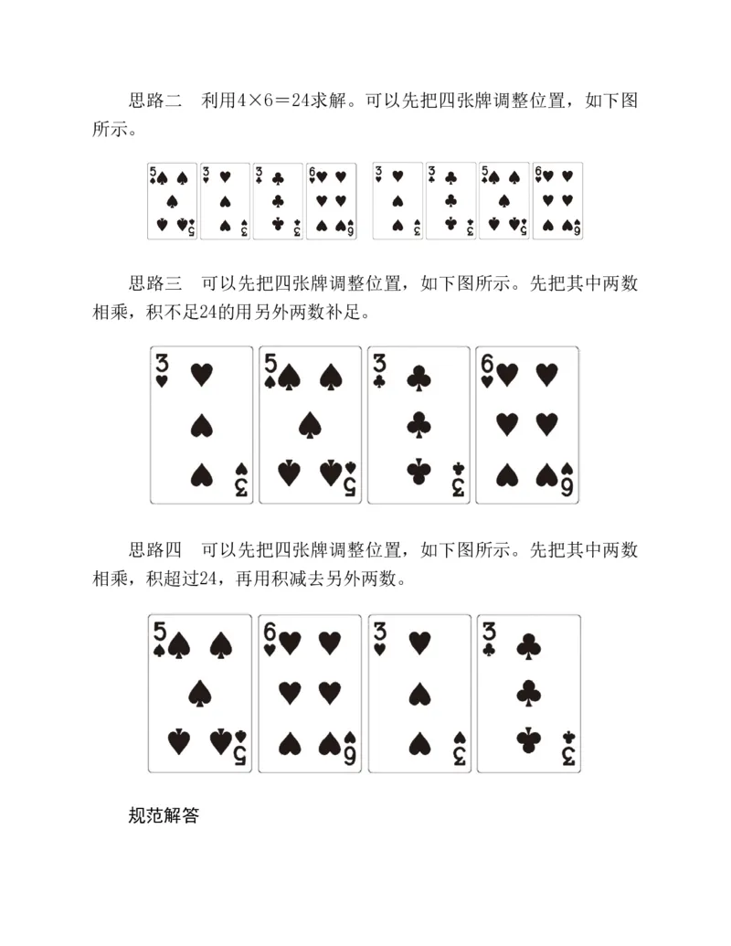 53-图解应用题第二版思维训练：四年级_小学全网线上同款资料