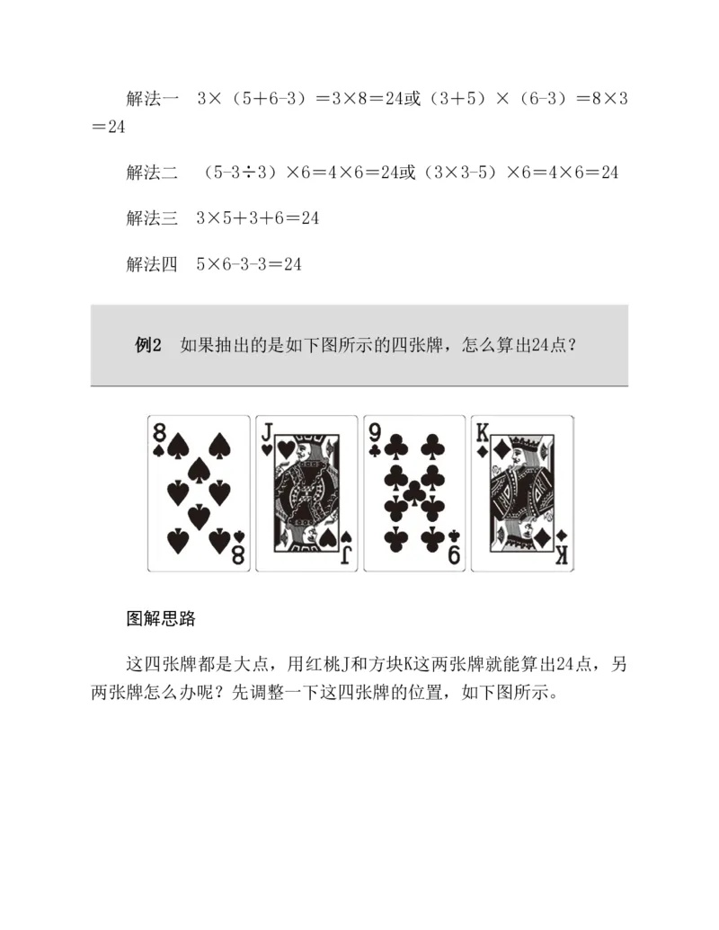 53-图解应用题第二版思维训练：四年级_小学全网线上同款资料