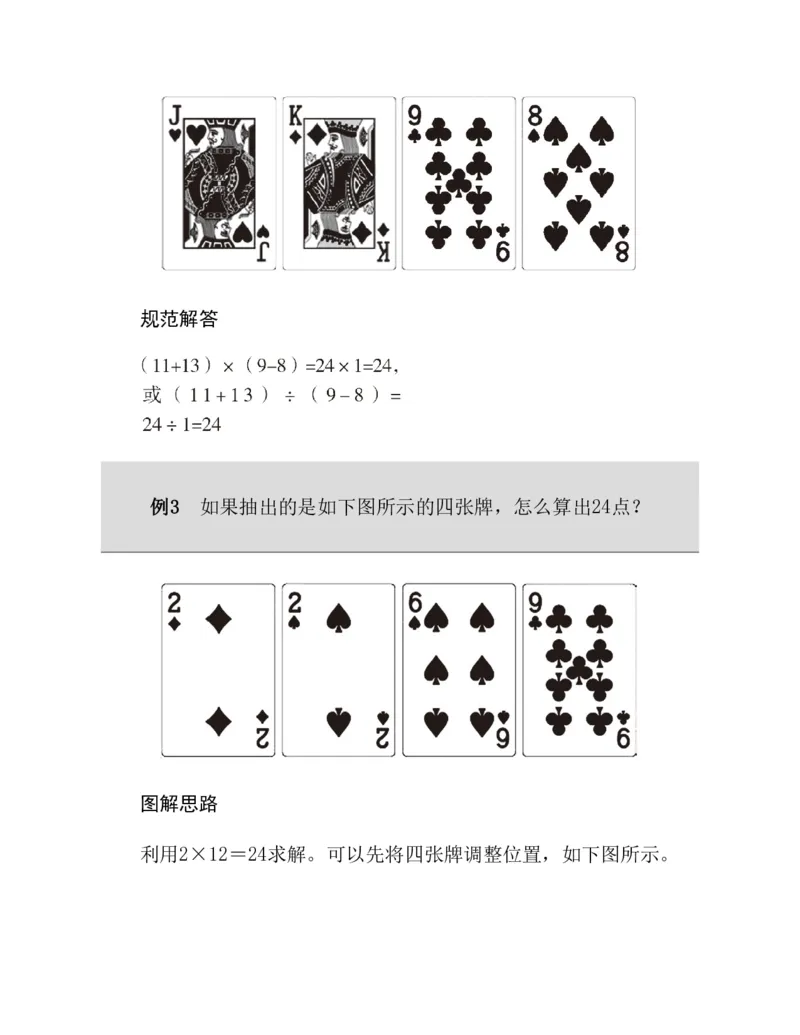 53-图解应用题第二版思维训练：四年级_小学全网线上同款资料
