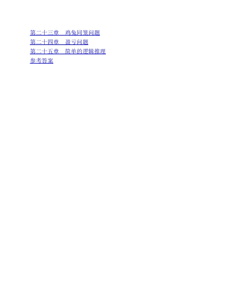 53-图解应用题第二版思维训练：四年级_小学全网线上同款资料