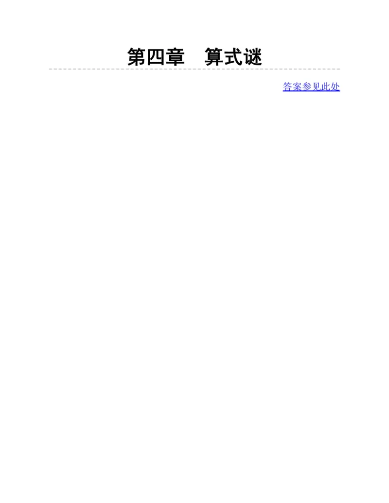 53-图解应用题第二版思维训练：四年级_小学全网线上同款资料