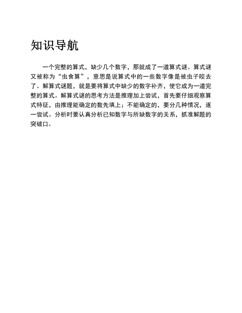 53-图解应用题第二版思维训练：四年级_小学全网线上同款资料