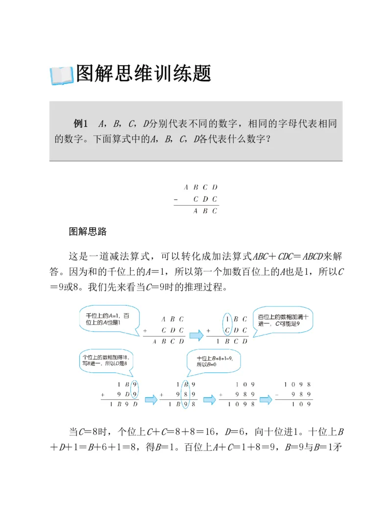 53-图解应用题第二版思维训练：四年级_小学全网线上同款资料