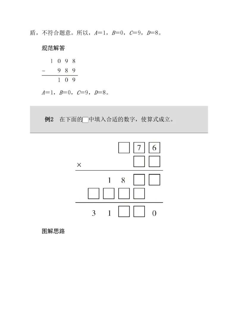 53-图解应用题第二版思维训练：四年级_小学全网线上同款资料