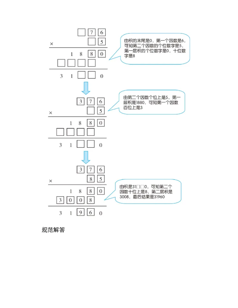 53-图解应用题第二版思维训练：四年级_小学全网线上同款资料