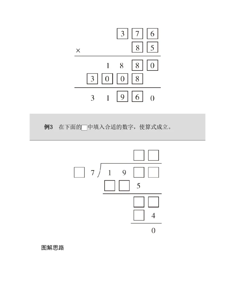 53-图解应用题第二版思维训练：四年级_小学全网线上同款资料