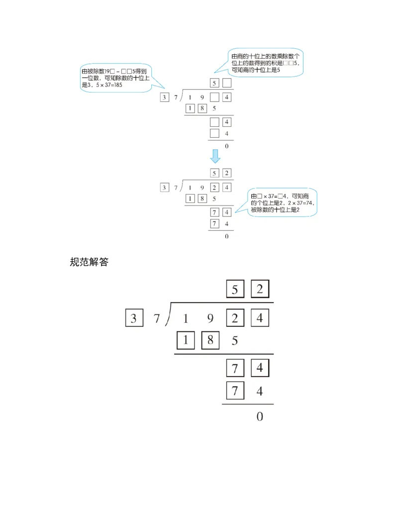53-图解应用题第二版思维训练：四年级_小学全网线上同款资料