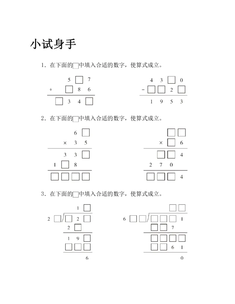 53-图解应用题第二版思维训练：四年级_小学全网线上同款资料