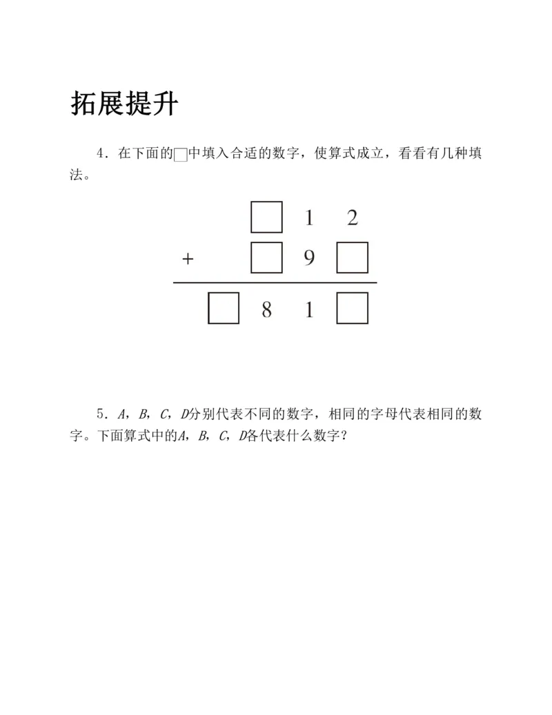 53-图解应用题第二版思维训练：四年级_小学全网线上同款资料