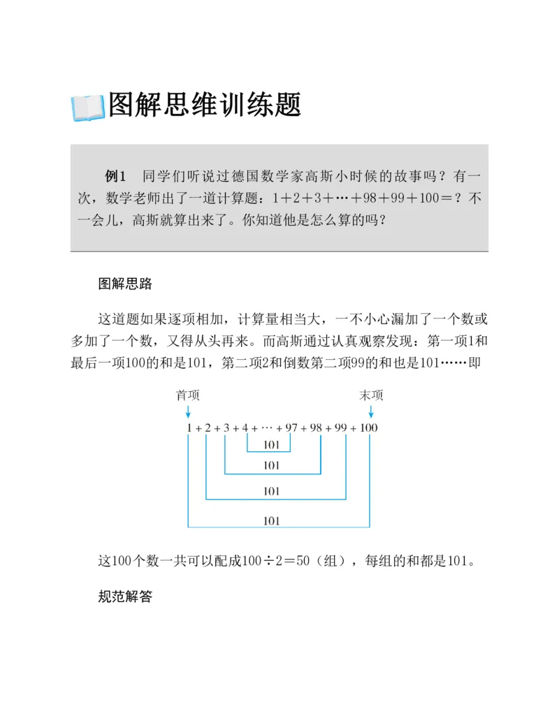 53-图解应用题第二版思维训练：四年级_小学全网线上同款资料
