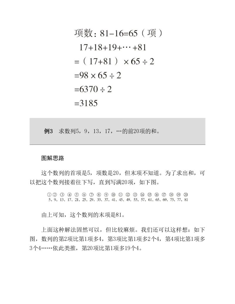 53-图解应用题第二版思维训练：四年级_小学全网线上同款资料