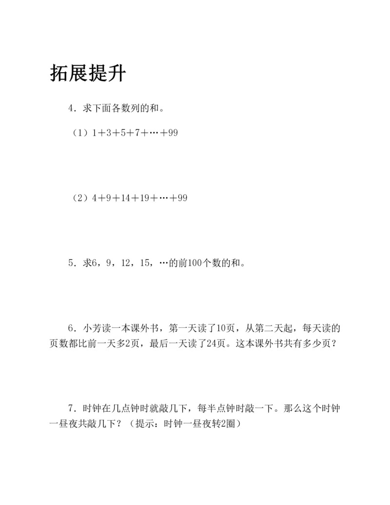 53-图解应用题第二版思维训练：四年级_小学全网线上同款资料
