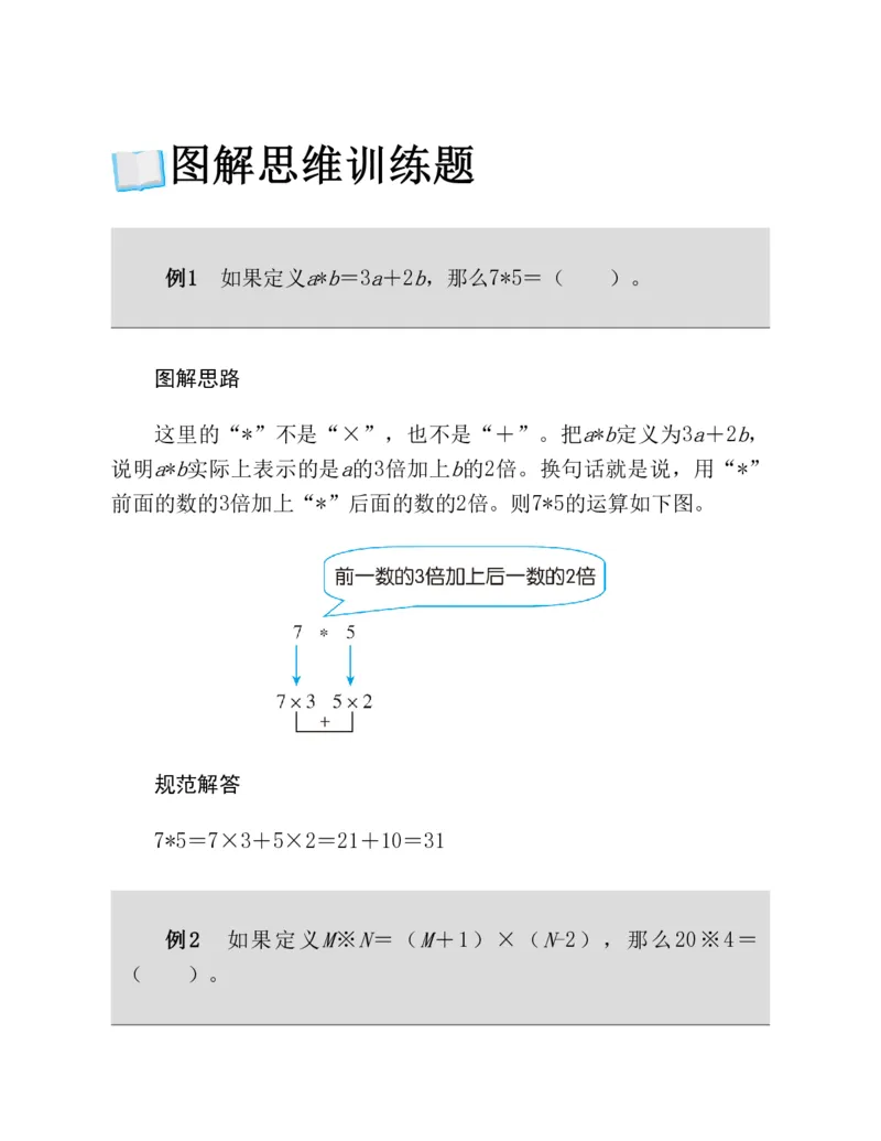 53-图解应用题第二版思维训练：四年级_小学全网线上同款资料