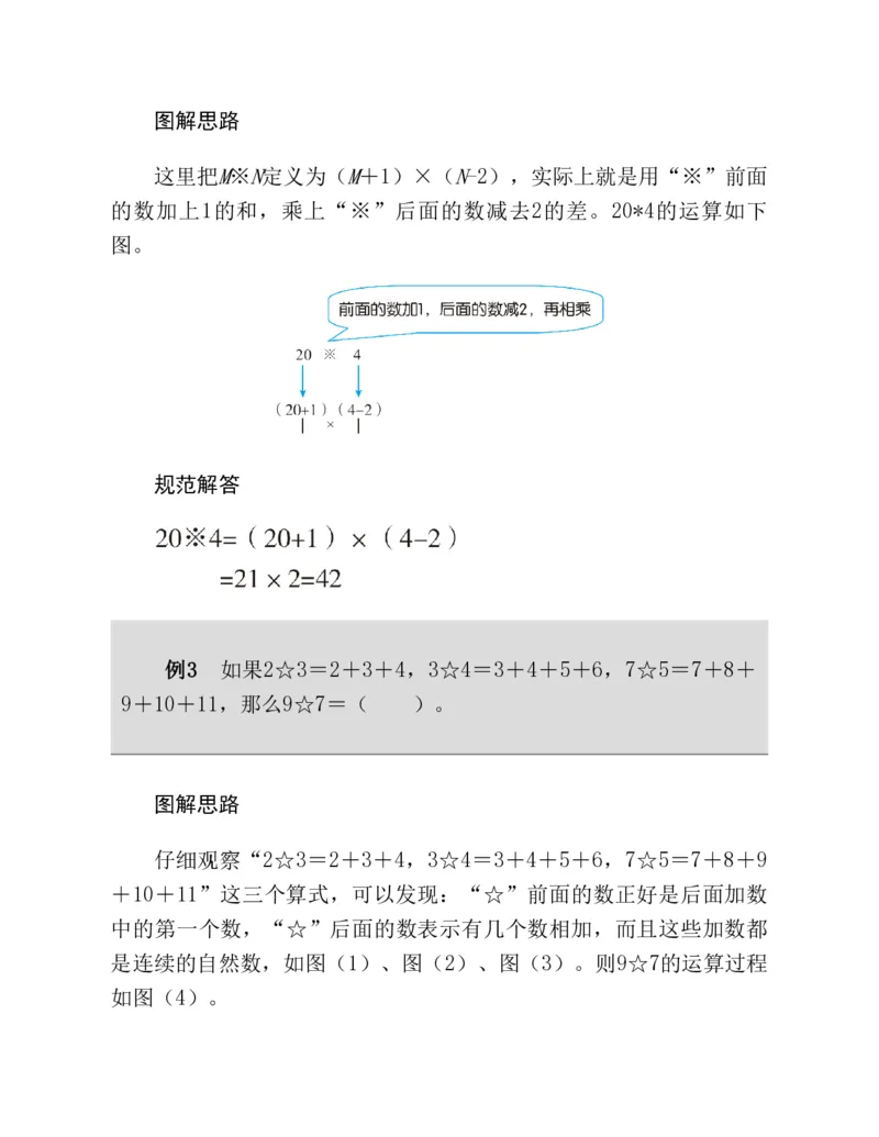 53-图解应用题第二版思维训练：四年级_小学全网线上同款资料