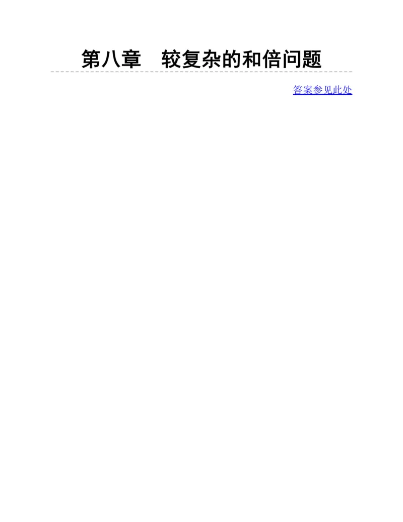 53-图解应用题第二版思维训练：四年级_小学全网线上同款资料