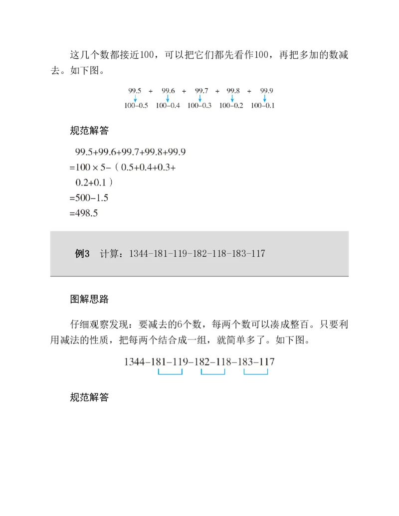 53-图解应用题第二版思维训练：四年级_小学全网线上同款资料
