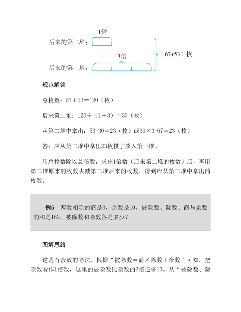 53-图解应用题第二版思维训练：四年级_小学全网线上同款资料