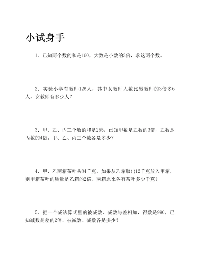53-图解应用题第二版思维训练：四年级_小学全网线上同款资料