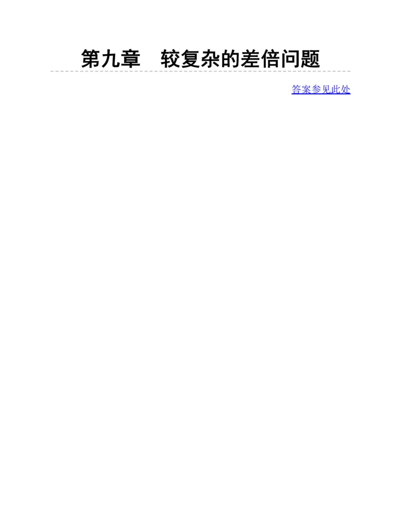 53-图解应用题第二版思维训练：四年级_小学全网线上同款资料