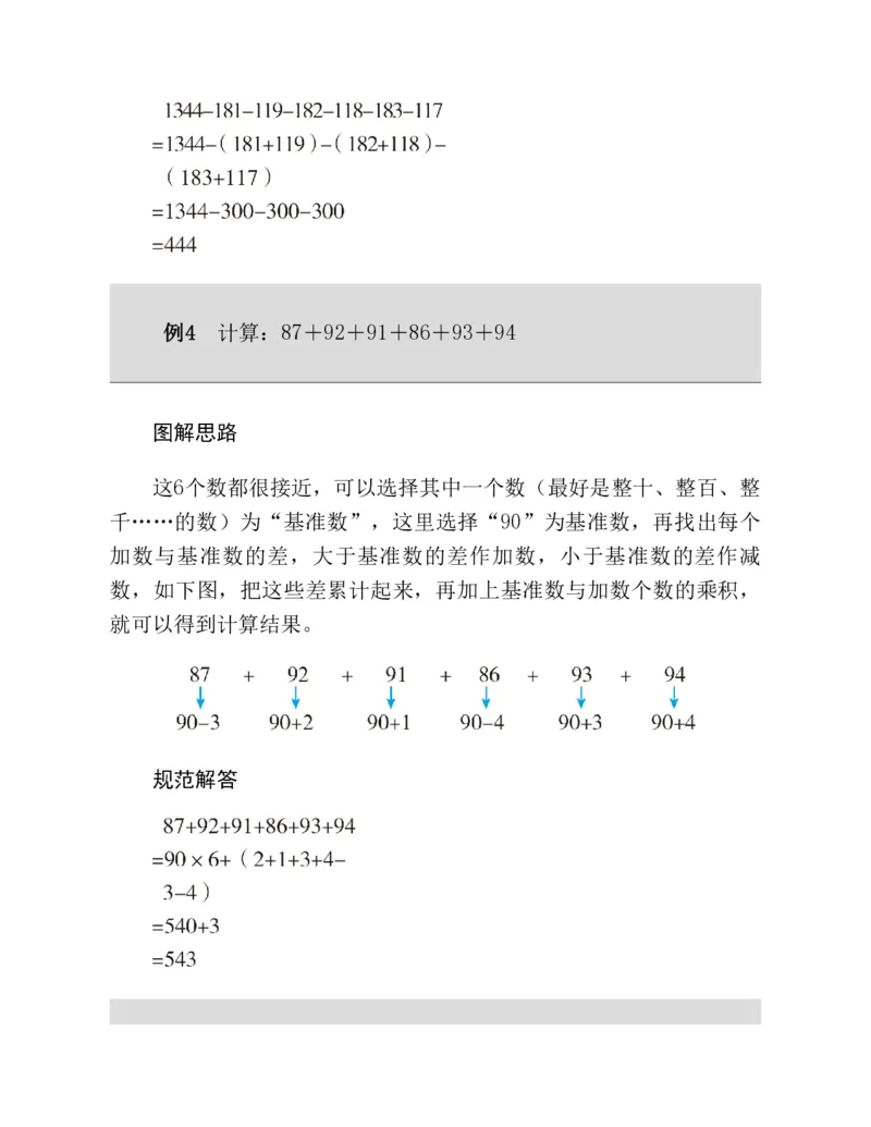 53-图解应用题第二版思维训练：四年级_小学全网线上同款资料