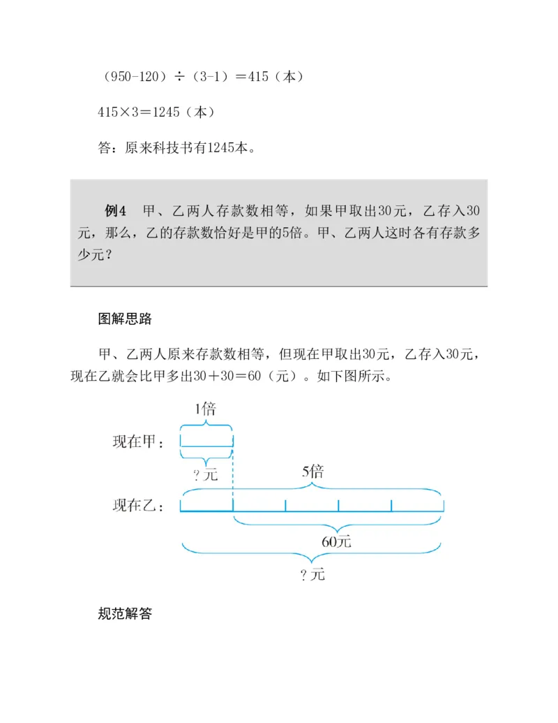 53-图解应用题第二版思维训练：四年级_小学全网线上同款资料