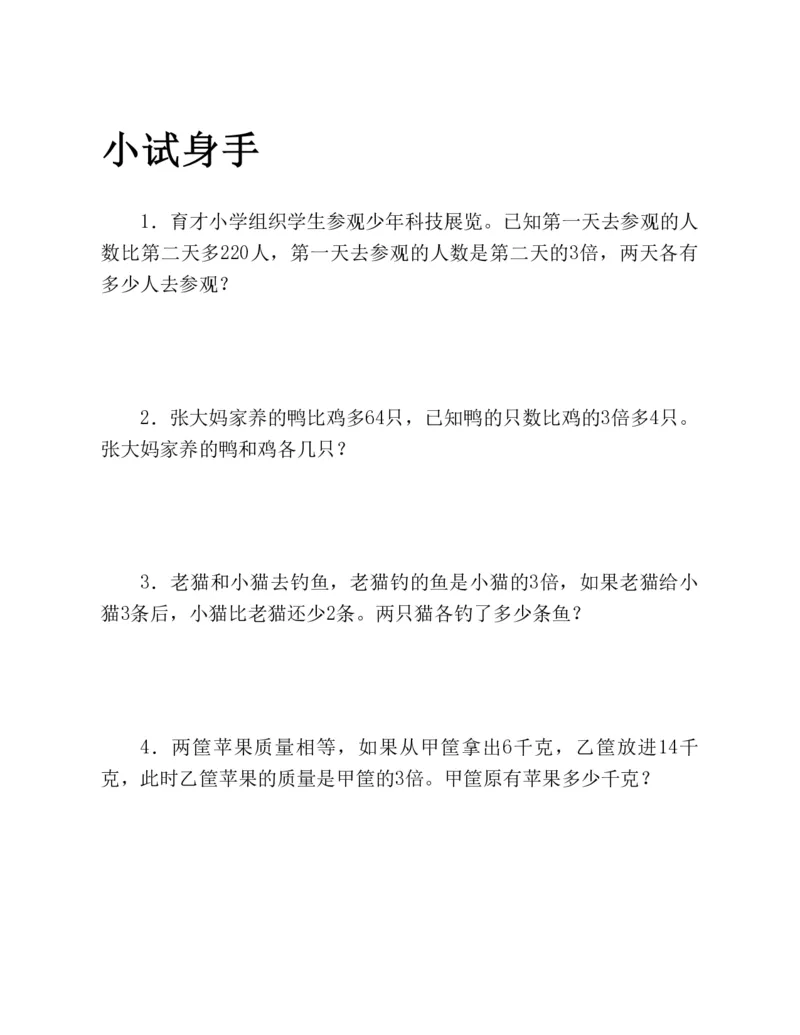 53-图解应用题第二版思维训练：四年级_小学全网线上同款资料