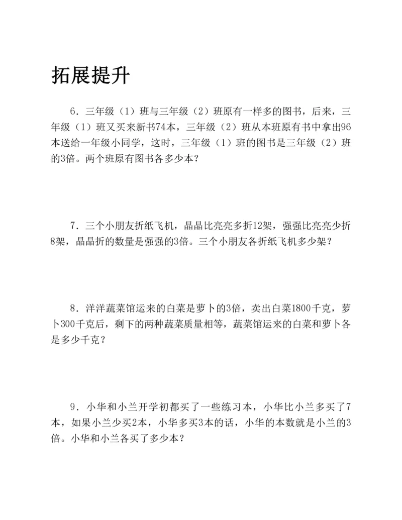 53-图解应用题第二版思维训练：四年级_小学全网线上同款资料