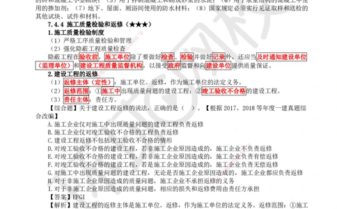 36.第32讲-第7章建设工程质量法律制度（2）_2026年一建法规_2025年一建法规SVIP_02-基础精讲✿高端面授✿深度强化_21-法规《考点精讲班》王丽雪、安国庆HQ_王丽雪