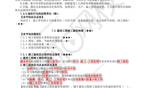 36.第32讲-第7章建设工程质量法律制度（2）_2026年一建法规_2025年一建法规SVIP_02-基础精讲✿高端面授✿深度强化_21-法规《考点精讲班》王丽雪、安国庆HQ_王丽雪