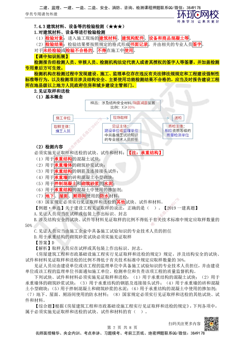 36.第32讲-第7章建设工程质量法律制度（2）_2026年一建法规_2025年一建法规SVIP_02-基础精讲✿高端面授✿深度强化_21-法规《考点精讲班》王丽雪、安国庆HQ_王丽雪