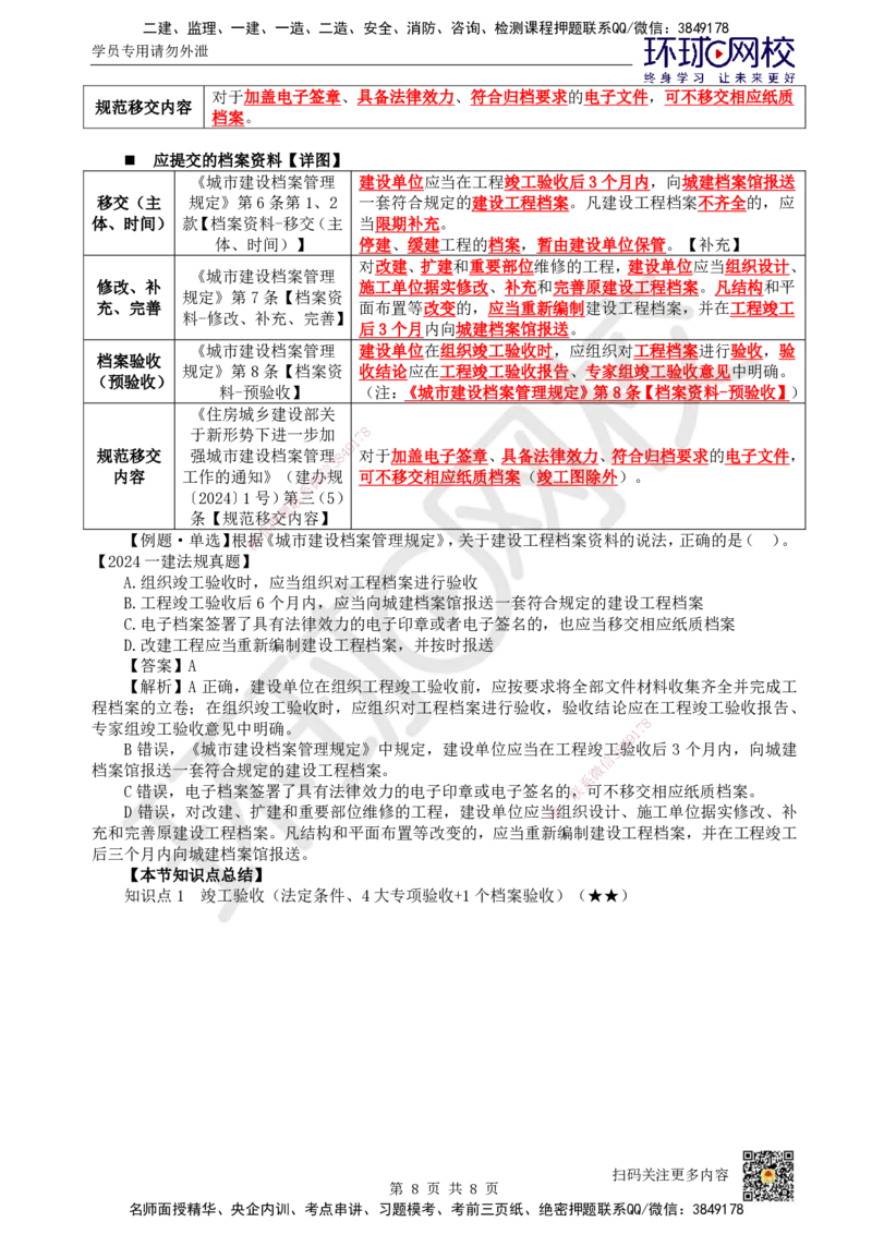 36.第32讲-第7章建设工程质量法律制度（2）_2026年一建法规_2025年一建法规SVIP_02-基础精讲✿高端面授✿深度强化_21-法规《考点精讲班》王丽雪、安国庆HQ_王丽雪