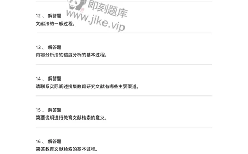 1004003-第三章教育文献检索-173911_军队文职(1)_01.军队文职真题-专业课_（全）版本一（历年真题+章节练习+模拟题）_教育学(军队文职)_章节练习_纯题目