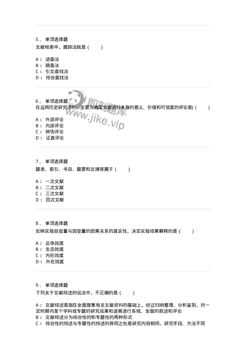 1004003-第三章教育文献检索-173911_军队文职(1)_01.军队文职真题-专业课_（全）版本一（历年真题+章节练习+模拟题）_教育学(军队文职)_章节练习_纯题目