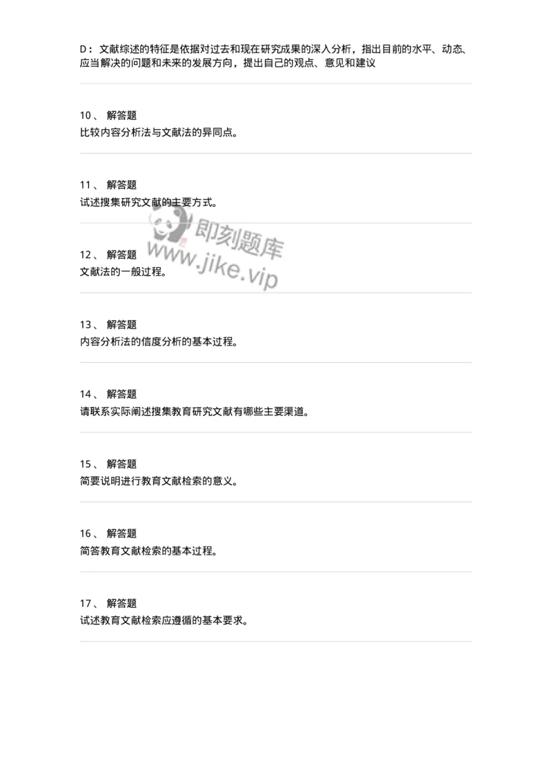 1004003-第三章教育文献检索-173911_军队文职(1)_01.军队文职真题-专业课_（全）版本一（历年真题+章节练习+模拟题）_教育学(军队文职)_章节练习_纯题目