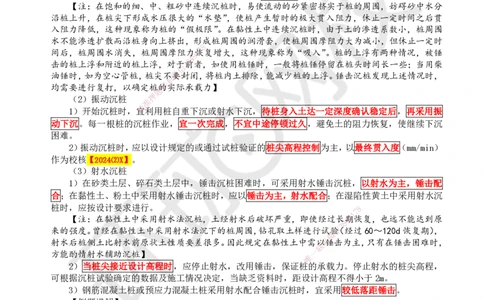 26.第26讲-34桩基础施工（1）_2026年一级建造师_2026年一建公路_2025年一建公路SVIP_02-基础精讲✿高端面授✿深度强化_09-公路《考点精讲班》吴然、安国庆HQ_安国庆