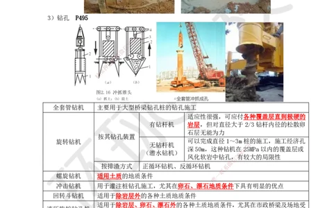 26.第26讲-34桩基础施工（1）_2026年一级建造师_2026年一建公路_2025年一建公路SVIP_02-基础精讲✿高端面授✿深度强化_09-公路《考点精讲班》吴然、安国庆HQ_安国庆