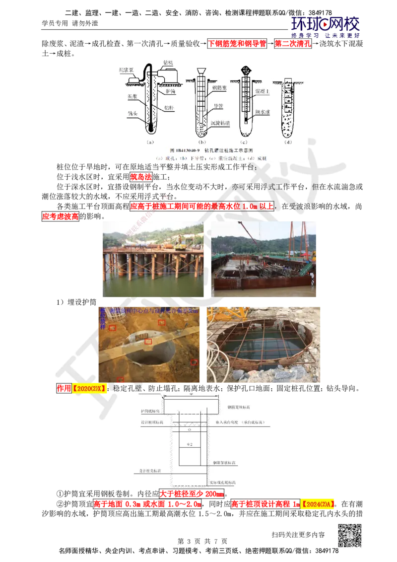 26.第26讲-34桩基础施工（1）_2026年一级建造师_2026年一建公路_2025年一建公路SVIP_02-基础精讲✿高端面授✿深度强化_09-公路《考点精讲班》吴然、安国庆HQ_安国庆