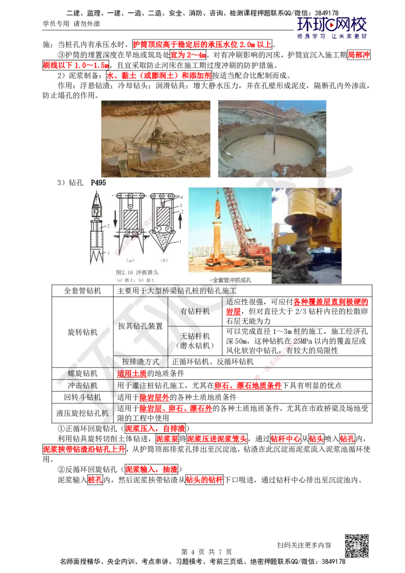 26.第26讲-34桩基础施工（1）_2026年一级建造师_2026年一建公路_2025年一建公路SVIP_02-基础精讲✿高端面授✿深度强化_09-公路《考点精讲班》吴然、安国庆HQ_安国庆