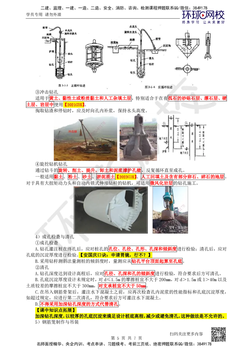 26.第26讲-34桩基础施工（1）_2026年一级建造师_2026年一建公路_2025年一建公路SVIP_02-基础精讲✿高端面授✿深度强化_09-公路《考点精讲班》吴然、安国庆HQ_安国庆