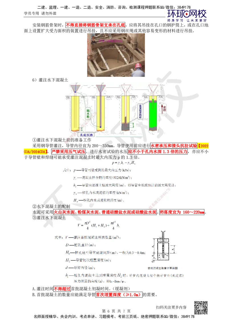 26.第26讲-34桩基础施工（1）_2026年一级建造师_2026年一建公路_2025年一建公路SVIP_02-基础精讲✿高端面授✿深度强化_09-公路《考点精讲班》吴然、安国庆HQ_安国庆