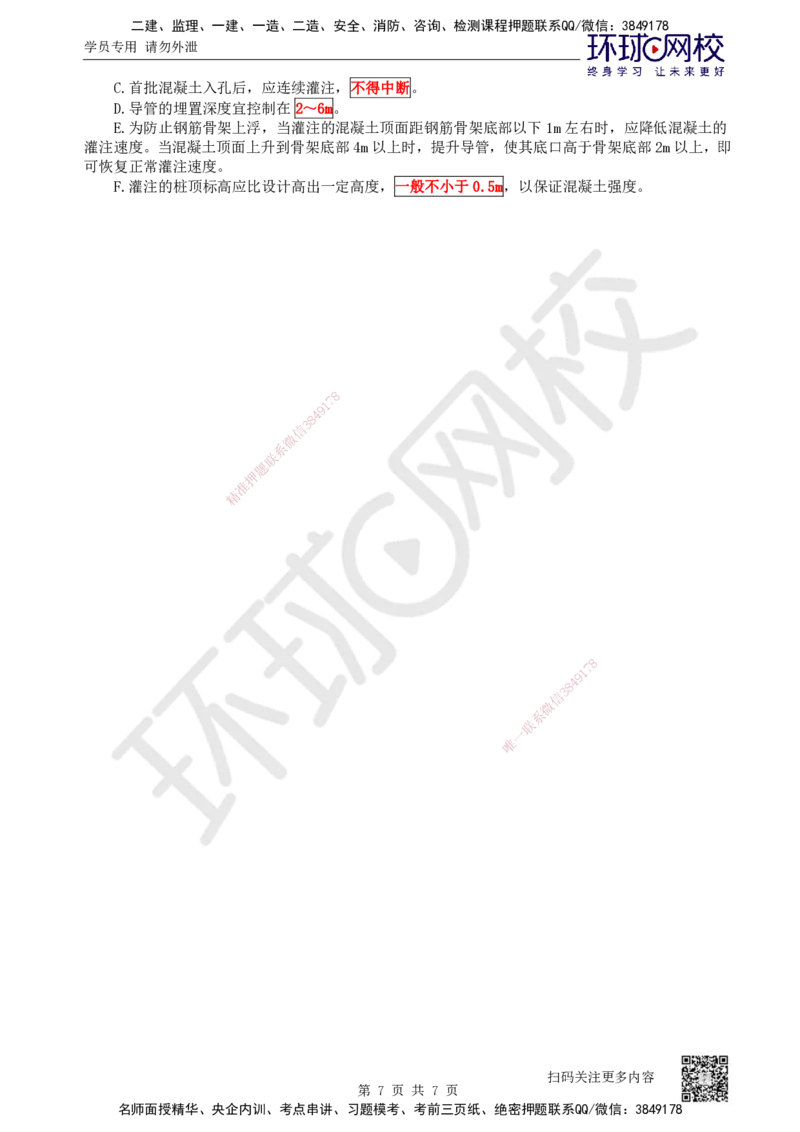 26.第26讲-34桩基础施工（1）_2026年一级建造师_2026年一建公路_2025年一建公路SVIP_02-基础精讲✿高端面授✿深度强化_09-公路《考点精讲班》吴然、安国庆HQ_安国庆